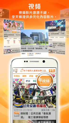 東網 - 東方日報 screenshot