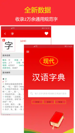 现代汉语字典 screenshot