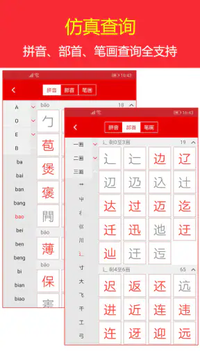 现代汉语字典 screenshot