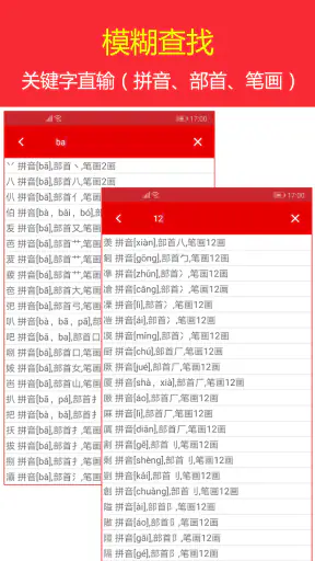 现代汉语字典 screenshot