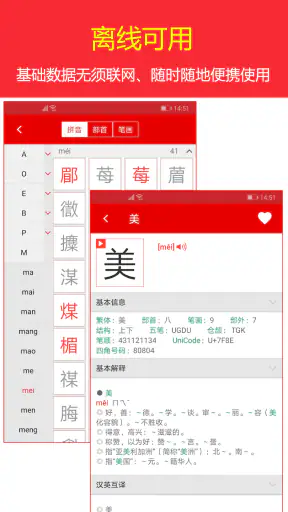 现代汉语字典 screenshot