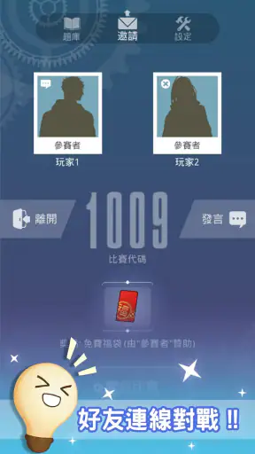 知識王LIVE screenshot