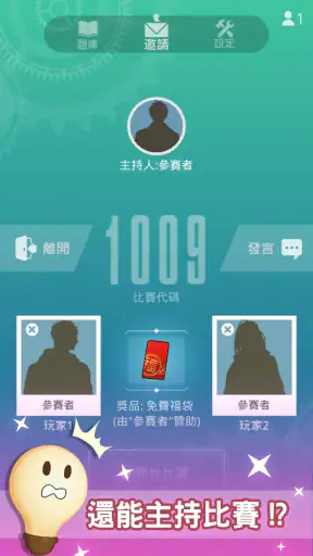 知識王LIVE screenshot