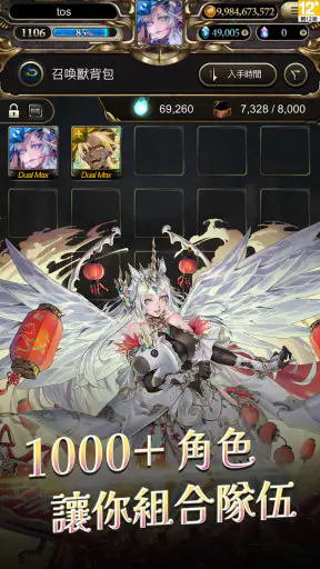 神魔之塔 screenshot