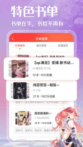 菠萝包轻小说-轻小说·漫画·有声书·精品网络小说全本阅读器 screenshot