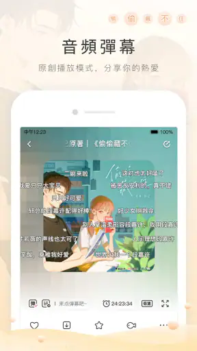 貓耳FM(M站) - 年輕人專屬的音頻文化社區 screenshot