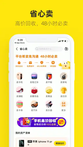 闲鱼 screenshot