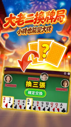 鬥地主 神來也斗地主 screenshot