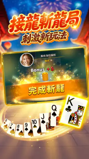 鬥地主 神來也斗地主 screenshot