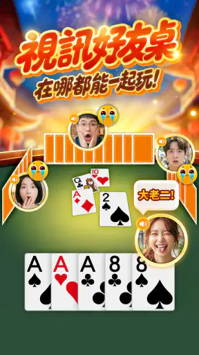 鬥地主 神來也斗地主 screenshot