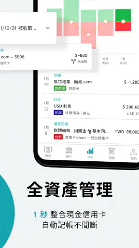麻布記帳-自動記帳收支理財與資產管理Moneybook screenshot