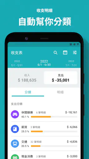麻布記帳-自動記帳收支理財與資產管理Moneybook screenshot