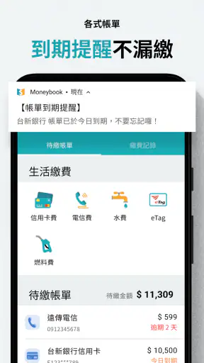 麻布記帳-自動記帳收支理財與資產管理Moneybook screenshot