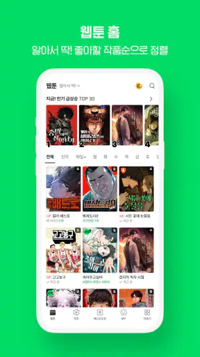 네이버 웹툰 - Naver Webtoon screenshot
