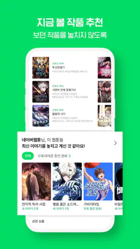 네이버 웹툰 - Naver Webtoon screenshot