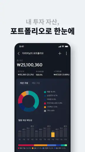 더리치 - 당신의 투자 동반자 screenshot