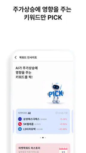 라씨매매비서-대한민국대표AI, 매매신호, 주식투자필수앱 screenshot