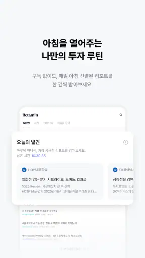리타민(RETAMIN) - 건강한 투자 습관 screenshot
