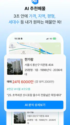 바로이집 - 부동산을 찾는 새로운 방법 screenshot