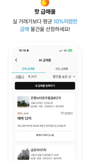바로이집 - 부동산을 찾는 새로운 방법 screenshot