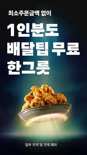 배달의민족 screenshot