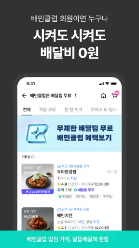 배달의민족 screenshot