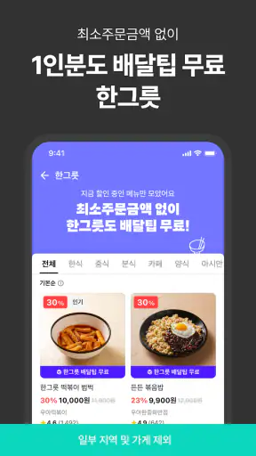 배달의민족 screenshot