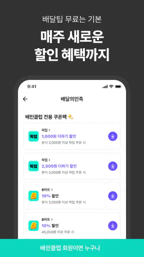 배달의민족 screenshot