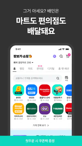 배달의민족 screenshot