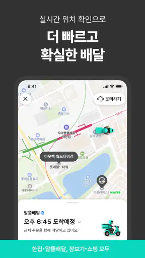 배달의민족 screenshot