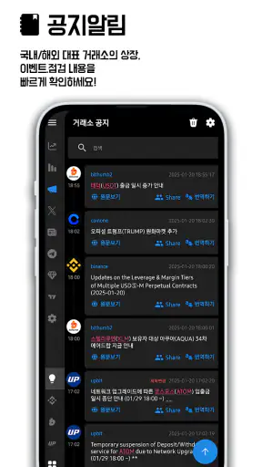 비트펌프 - 급등 코인·상장 공지·김프 알림 screenshot