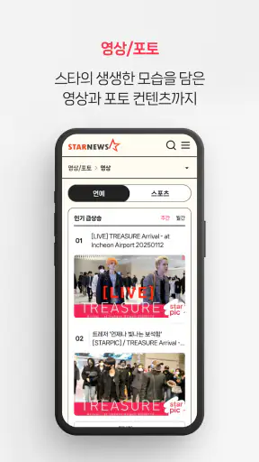 스타뉴스-STARNEWS screenshot