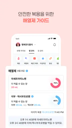 열나요 - 집에서 시작하는 우리 아이 열관리 screenshot