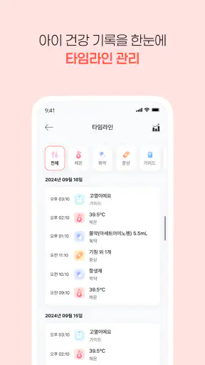 열나요 - 집에서 시작하는 우리 아이 열관리 screenshot