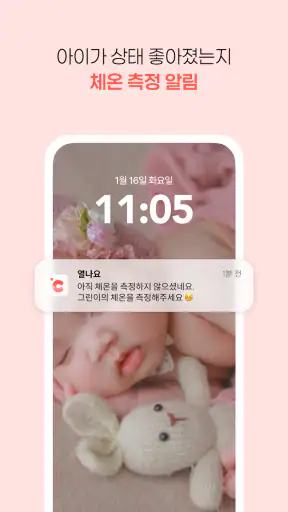 열나요 - 집에서 시작하는 우리 아이 열관리 screenshot