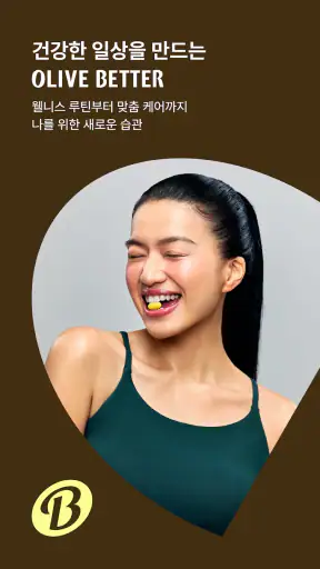 올리브영 screenshot