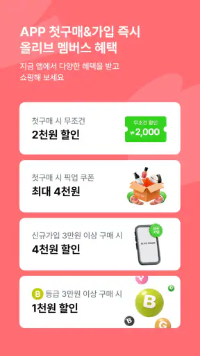 올리브영 screenshot
