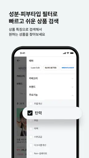 올리브영 screenshot