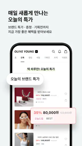올리브영 screenshot
