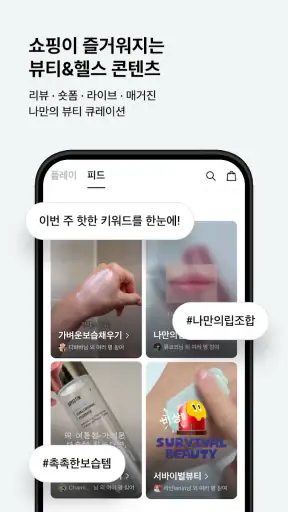 올리브영 screenshot