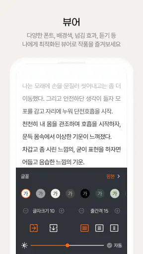 원스토리 -  당신이 원하는 스토리 screenshot