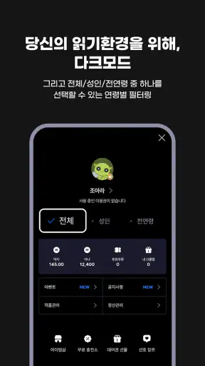 웹소설·웹툰 조아라 - 띠링, 연재가 도착했습니다 screenshot