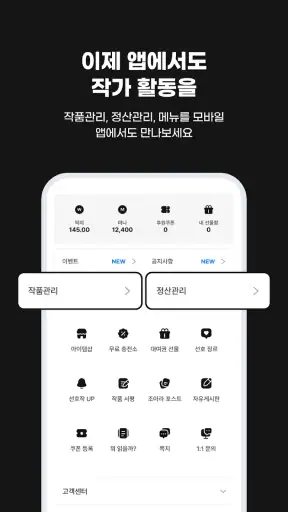 웹소설·웹툰 조아라 - 띠링, 연재가 도착했습니다 screenshot