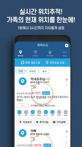 지나리 - 실시간 위치추적, 위치공유, 안심귀가 screenshot