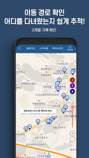 지나리 - 실시간 위치추적, 위치공유, 안심귀가 screenshot