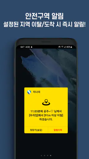 지나리 - 실시간 위치추적, 위치공유, 안심귀가 screenshot