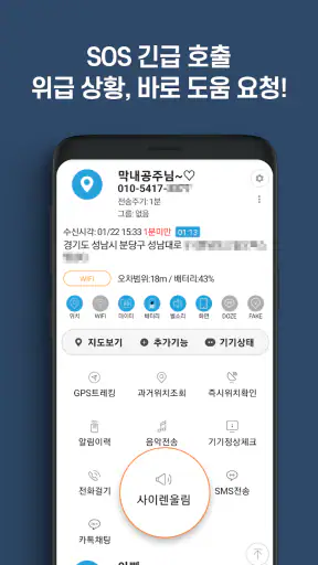 지나리 - 실시간 위치추적, 위치공유, 안심귀가 screenshot
