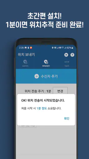 지나리 - 실시간 위치추적, 위치공유, 안심귀가 screenshot
