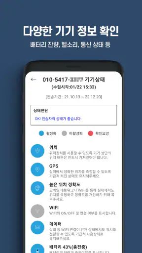 지나리 - 실시간 위치추적, 위치공유, 안심귀가 screenshot