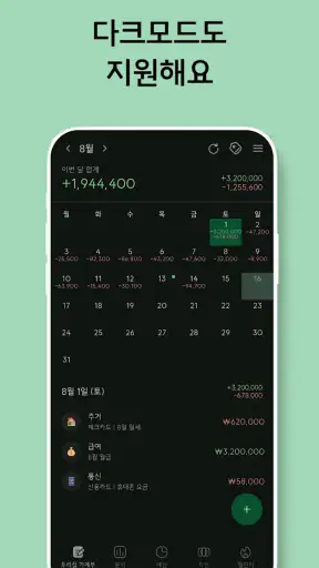 초록가계부 - 광고없는 가계부, 돈 모으는 최고의 습관 screenshot